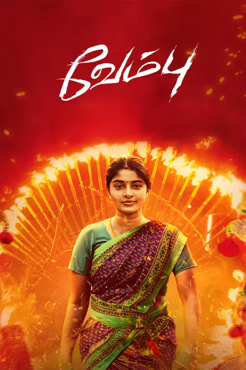 வேம்பு திரைவிமர்சனம்  | Vembu Review in Tamil