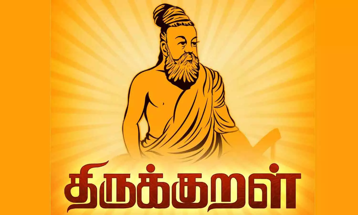 திருக்குறள் ஞான அமுதம்- வலியறிதல் திருக்குறள் ஞான அமுதம்- வலியறிதல்