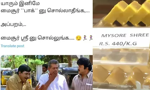 மைசூர் ஸ்ரீ ஆன மைசூர் பாக் - இணையத்தில் வைரலாகும் மீம்ஸ் - பங்கம் செய்யும் நெட்டிசன்கள்