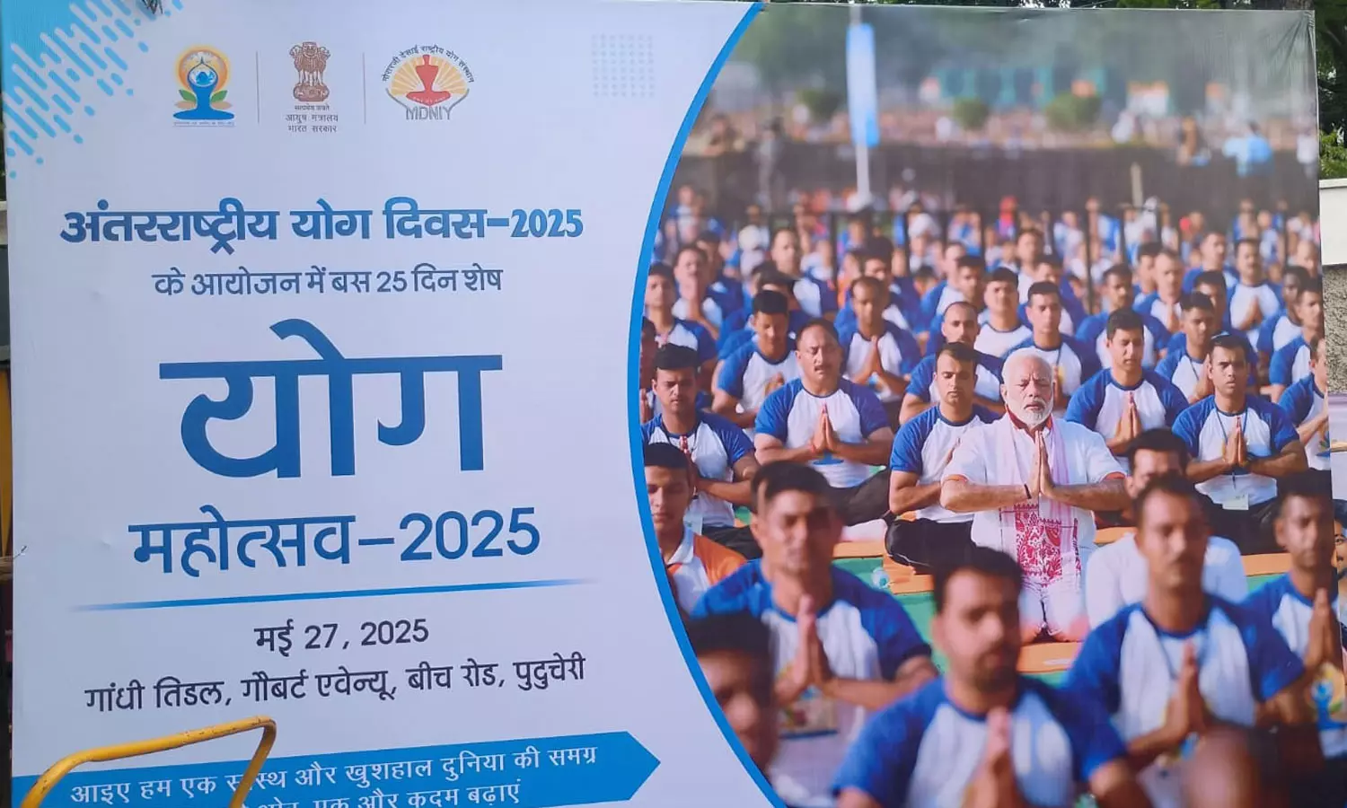 புதுச்சேரியில் சர்வதேச யோகா திருவிழா - பேனர்களில் தமிழ் புறக்கணிப்பு