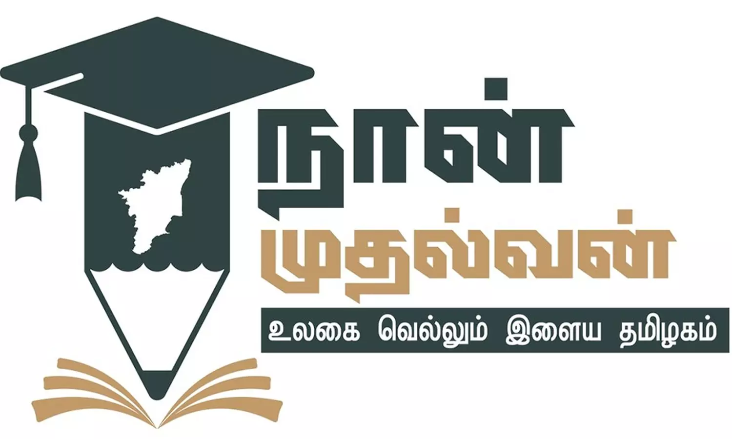 வெற்றிப் பாதைக்கு வித்திட்ட நான் முதல்வன்..! முதலமைச்சர் மு.க.ஸ்டாலின் பெருமிதம்