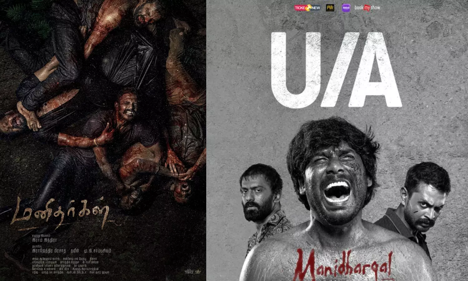 மனிதர்கள் படத்திற்கு யு/ஏ சான்றிதழ்