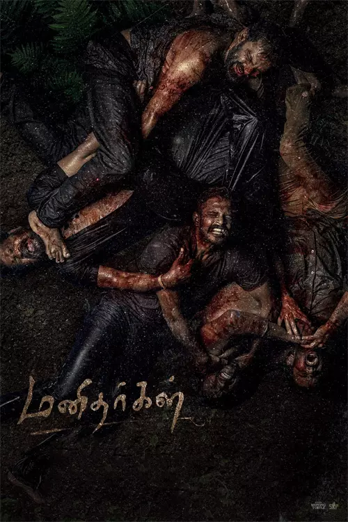 மனிதர்கள் திரைவிமர்சனம்  | Manidhargal Review in Tamil