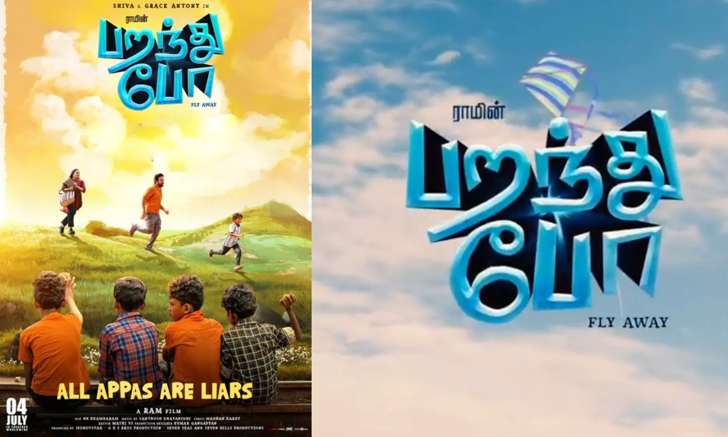 இயக்குநர் ராமின் `பறந்து போ பட  டீசர் ரிலீஸ் அறிவிப்பு