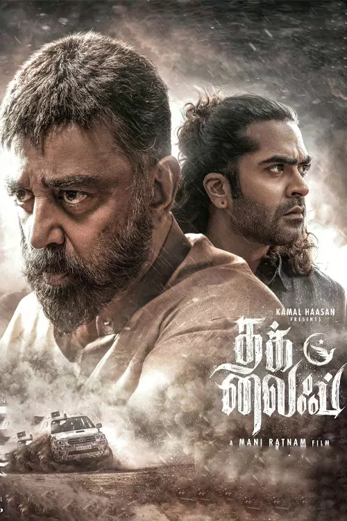 தக் லைப்