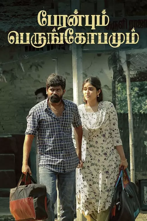 பேரன்பும் பெருங்கோபமும் திரைவிமர்சனம்  | Peranbum Perungobamum Review in Tamil