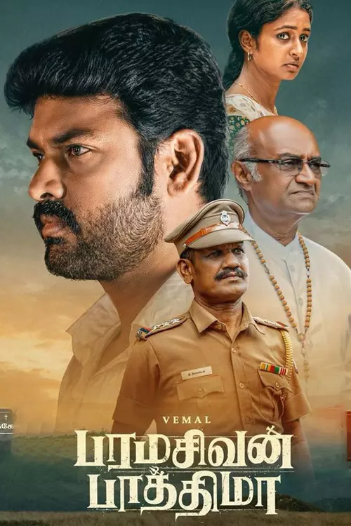 பரமசிவன் பாத்திமா