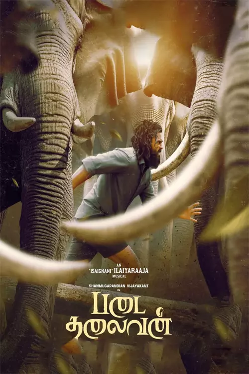 படை தலைவன்