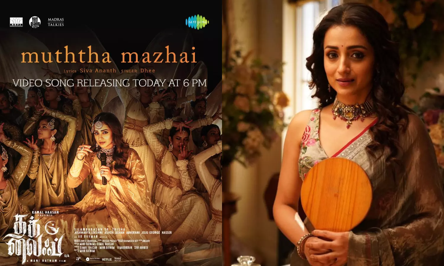 இன்று மாலை வெளியாகும் தக் லைஃப் படத்தின் முத்த மழை வீடியோ பாடல்