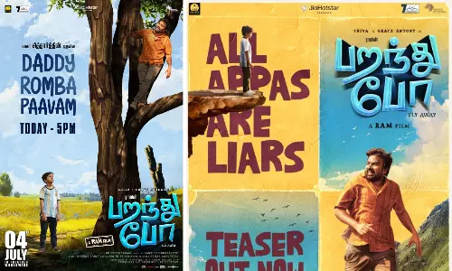 `பறந்து போ படத்தின் டாடி ரொம்ப பாவம் பாடல் இன்று மாலை வெளியீடு