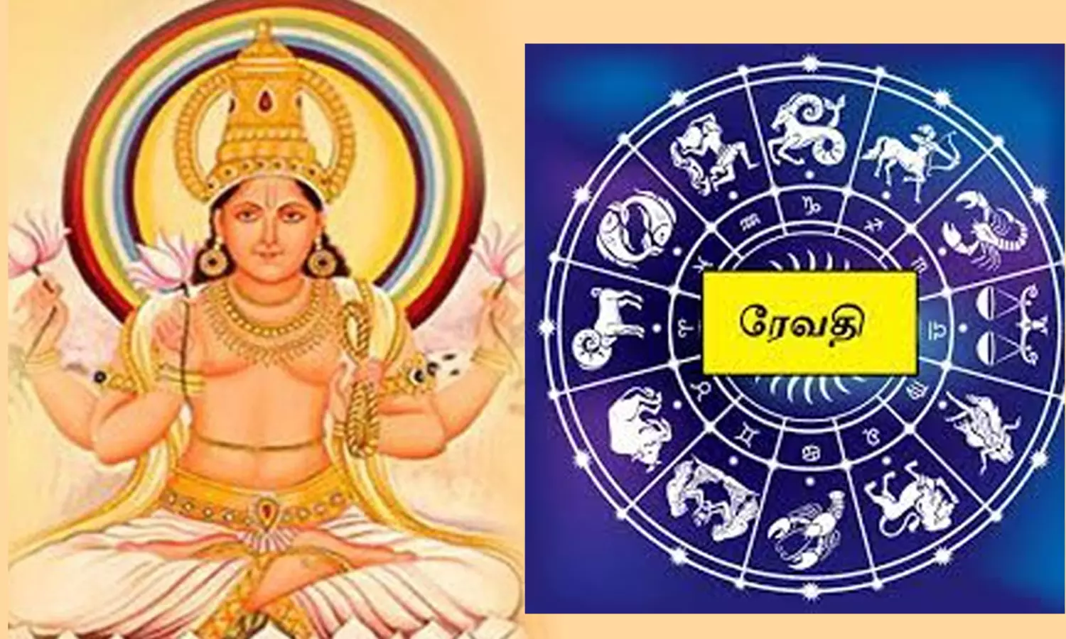 ரேவதி நட்சத்திர பலன்கள் ரேவதி நட்சத்திர பலன்கள்