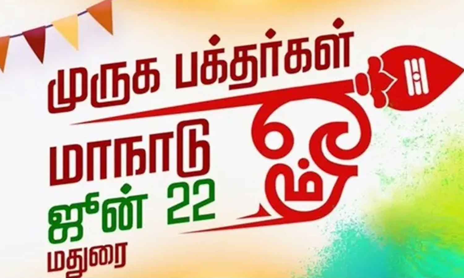 முருக பக்தர்கள் மாநாட்டுக்கு வாகனங்களில் வருபவர்களுக்கு கட்டுப்பாடுகள்