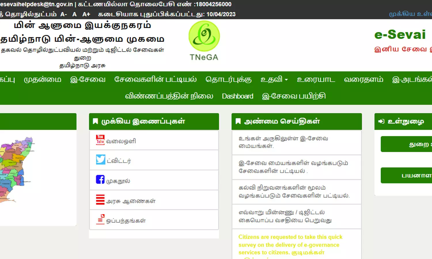சுகாதாரச் சான்றிதழ்களை இ-சேவை தளத்தில் மட்டுமே பெற முடியும்: பொது சுகாதாரத்துறை அறிவிப்பு
