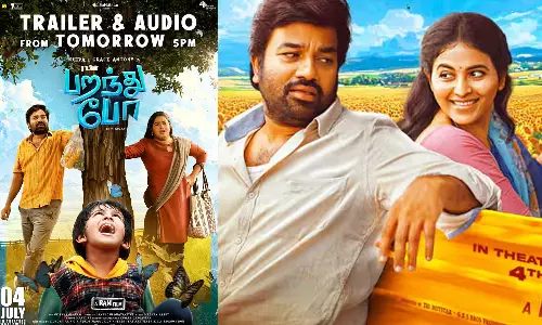 பறந்து போ படத்தின் டிரெயிலர்- ஆடியோ நாளை வெளியீடு