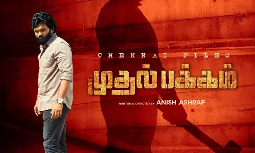 நடிகர் வெற்றியின் முதல்பக்கம் பர்ஸ்ட் லுக் போஸ்டரை வெளியிட்ட ஏ.ஆர்.முருகதாஸ்!