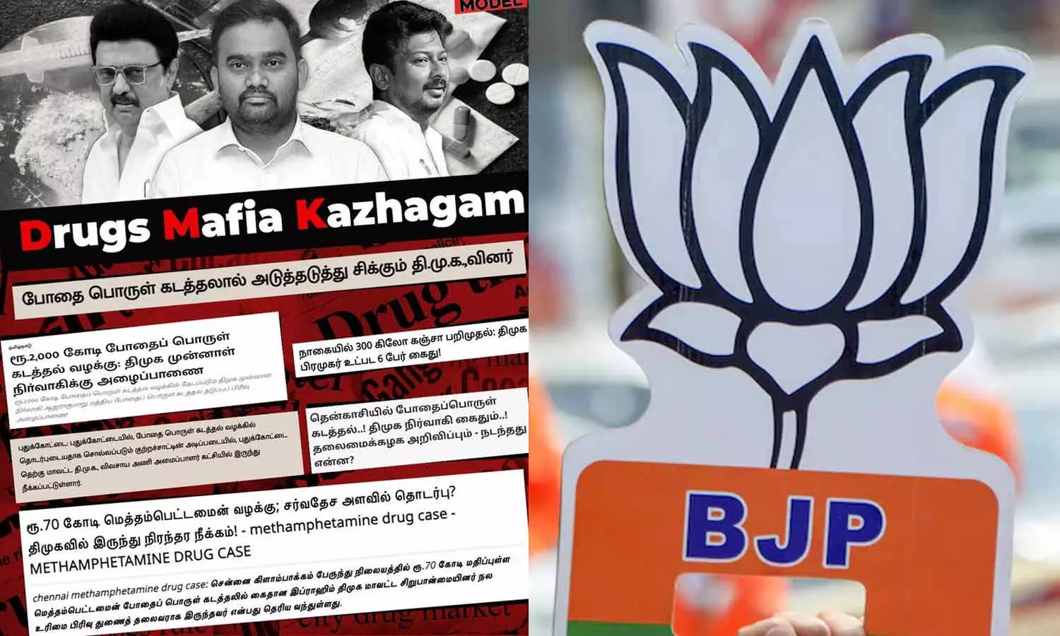 Drugs Mafia Kazhagam.. திமுகவை கடுமையாக விமர்சித்த பாஜக Drugs Mafia Kazhagam.. திமுகவை கடுமையாக விமர்சித்த பாஜக