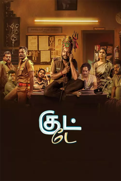 குட் டே