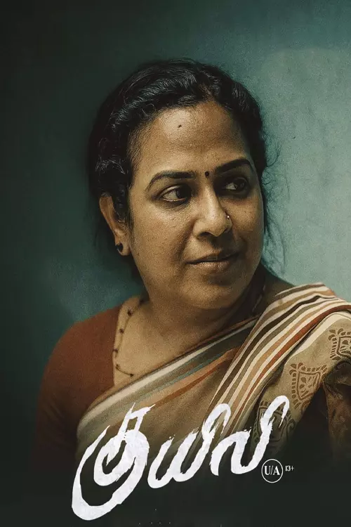 குயிலி திரைவிமர்சனம்  |  Kuyili  Review in Tami