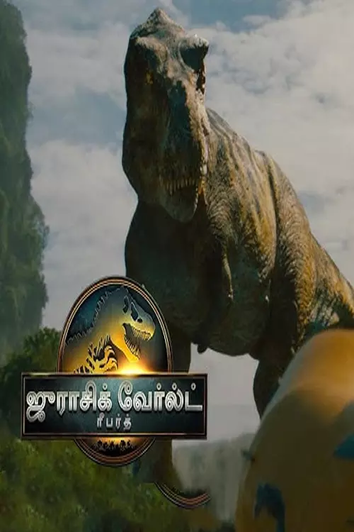 ஜுராசிக் வேர்ல்ட்: ரீபர்த் திரைவிமர்சனம் | Jurassic World: Rebirth Review in tamil ஜுராசிக் வேர்ல்ட்: ரீபர்த் திரைவிமர்சனம் | Jurassic World: Rebirth Review in tamil
