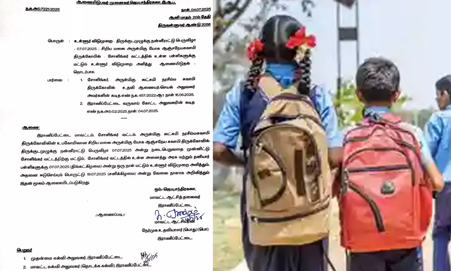 சோளிங்கர் வட்டத்திற்கு திங்கட்கிழமை உள்ளூர் விடுமுறை சோளிங்கர் வட்டத்திற்கு திங்கட்கிழமை உள்ளூர் விடுமுறை