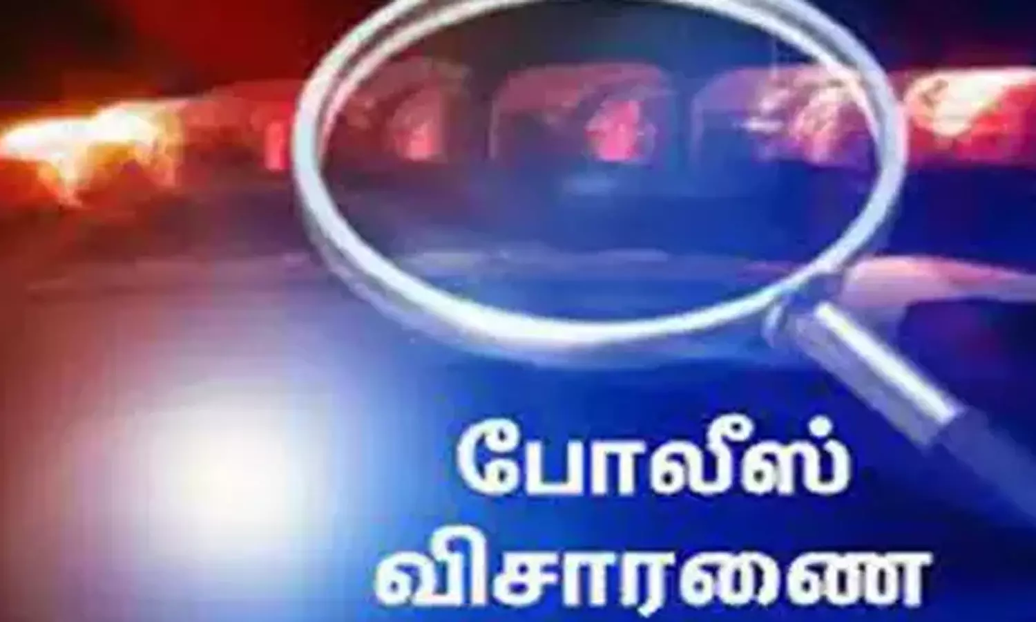 போலீசாரின் ஆபரேஷன் திரிசூலம் அதிரடி நடவடிக்கையில் புதுச்சேரியில் 100 ரவுடிகள் சிக்கினர் போலீசாரின் ஆபரேஷன் திரிசூலம் அதிரடி நடவடிக்கையில் புதுச்சேரியில் 100 ரவுடிகள் சிக்கினர்