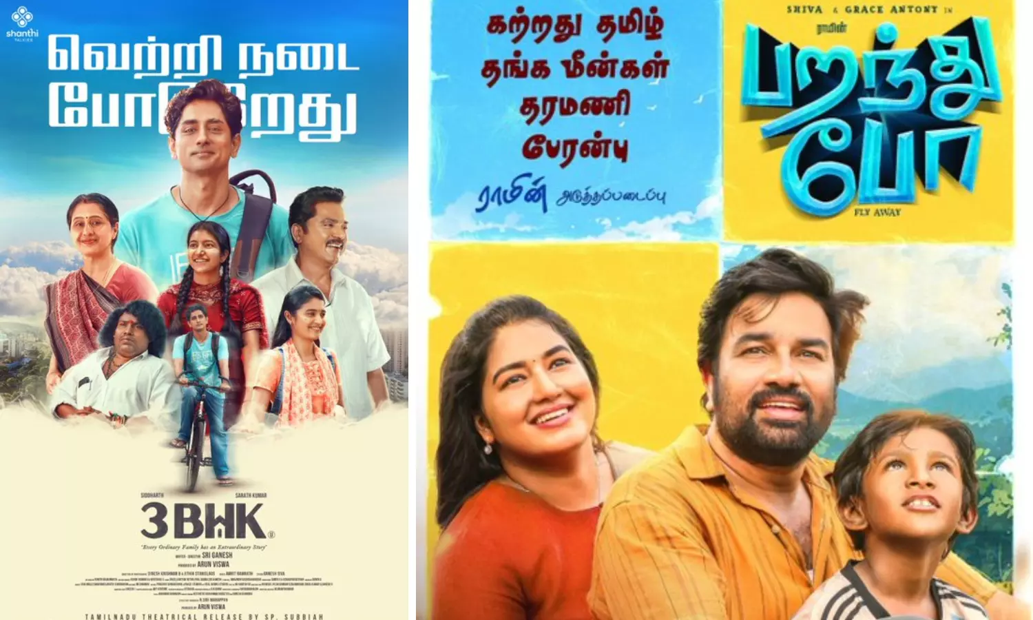 3BHK & Paranthu po: மக்களை கவர்ந்த படம் எது ? வசூல் விவரம் 3BHK & Paranthu po: மக்களை கவர்ந்த படம் எது ? வசூல் விவரம்