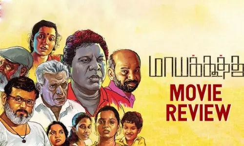 மாயக்கூத்து திரைவிமர்சனம்