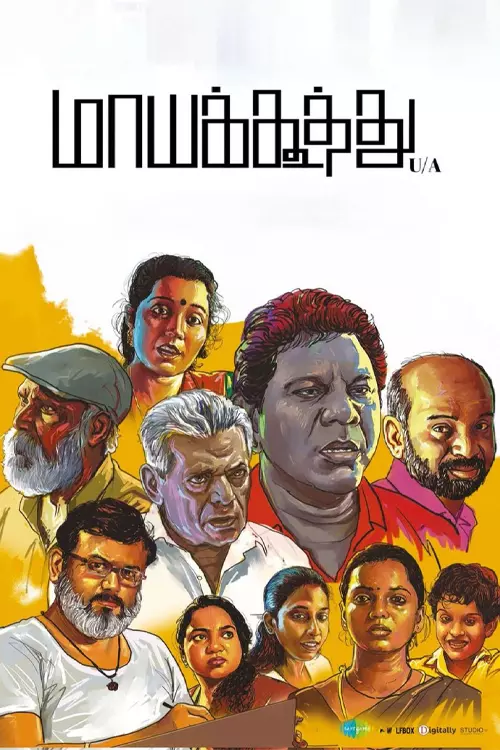 மாயக்கூத்து திரைவிமர்சனம் | Maaya Koothu Review in tamil