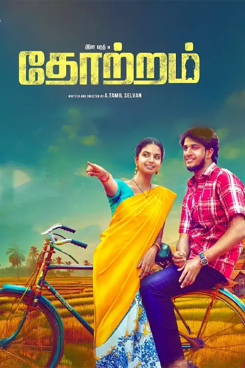 தோற்றம் திரைவிமர்சனம் | Thotram Review in tamil தோற்றம் திரைவிமர்சனம் | Thotram Review in tamil