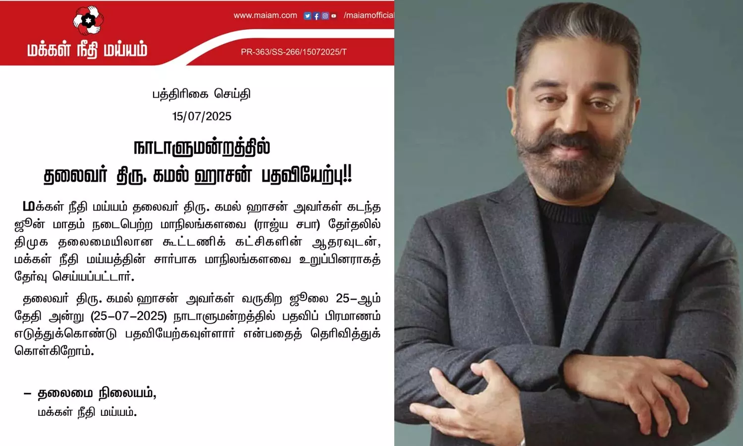 வருகிற 25-ந்தேதி பாராளுமன்ற உறுப்பினராக பதவியேற்கிறார் கமல்ஹாசன்