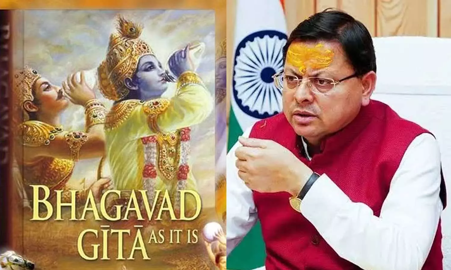 உத்தரகாண்ட் அரசு பள்ளிகளில் தினமும் பகவத் கீதை உபதேசம் கட்டாயம் - பாஜக அரசு உத்தரவு