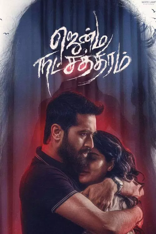 ஜென்ம நட்சத்திரம்