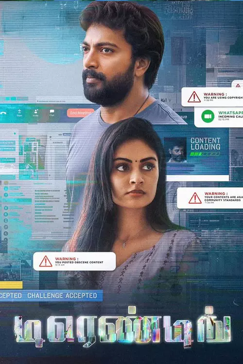 ட்ரெண்டிங்