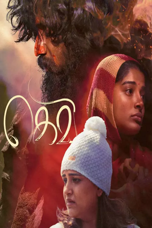 கெவி திரைவிமர்சனம் | Gevi Review in tamil