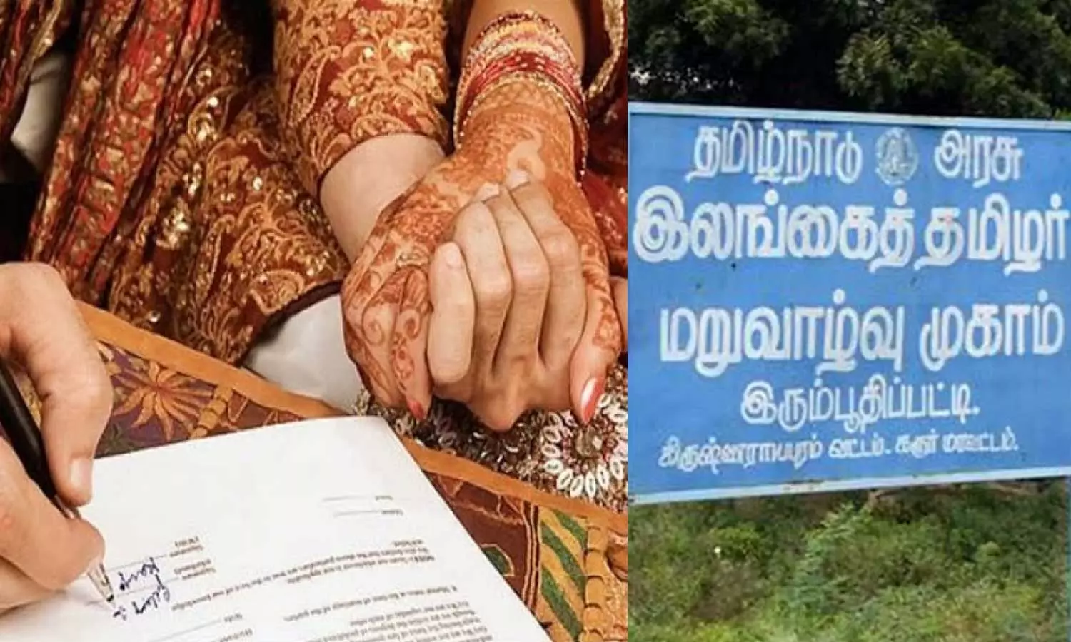 இலங்கைத் தமிழர் மறுவாழ்வு முகாமில் வசிப்போரின் திருமணங்களைப் பதிவு செய்ய சிறப்பு முகாம்