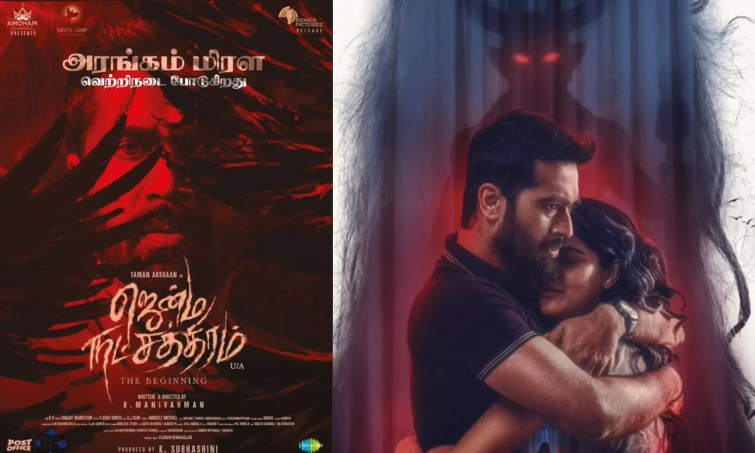 ஜென்ம நட்சத்திரம் : திரையரங்குகளில் அதிகரிக்கும் மக்கள் கூட்டம்