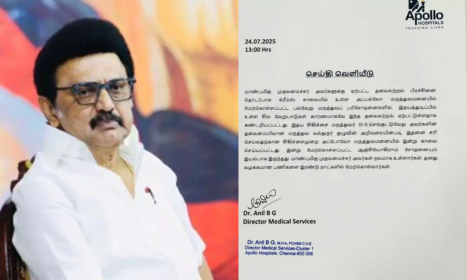 முதலமைச்சருக்கு தலைசுற்றல் ஏற்பட்டது இதனால் தான் - அப்பல்லோ மருத்துவமனை அறிக்கை