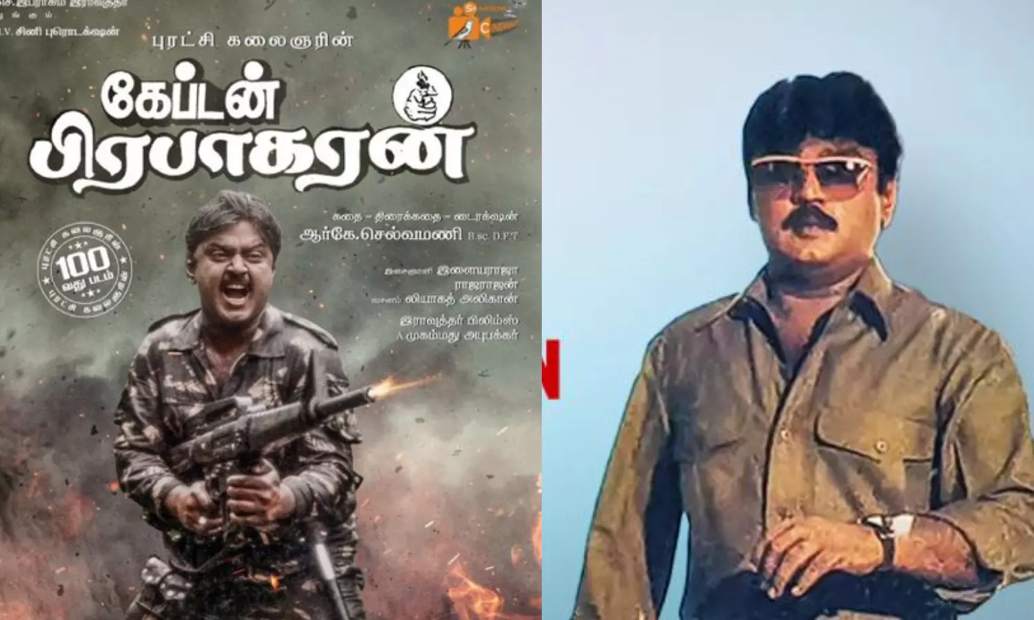 மீண்டும் திரையரங்குகளில் கர்ஜிக்க வருகிறார் கேப்டன் பிரபாகரன்!