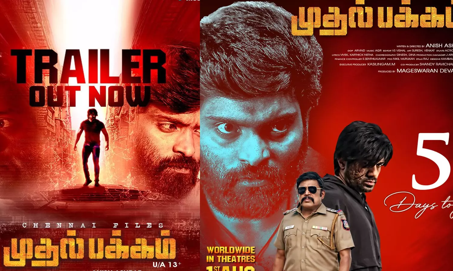 வெற்றி நடித்த முதல் பக்கம் படத்தின் டிரெய்லர் வெளியீடு