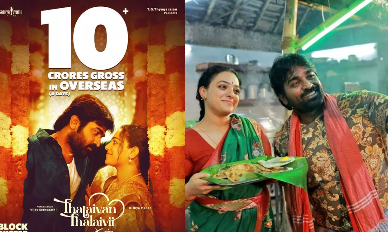 மெகா ப்ளாக்பஸ்டர் தலைவன் தலைவி : 4 நாள் வசூல் விவரம்