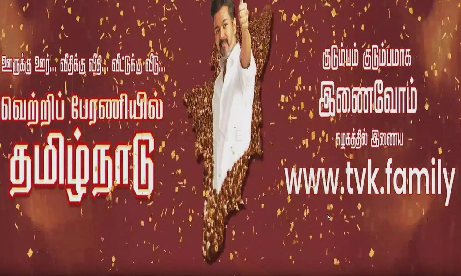 த.வெ.க. உறுப்பினர் சேர்க்கை: வெற்றிப்பேரணியில் தமிழ்நாடு என்ற செயலியை வெளியிட்டார் விஜய்