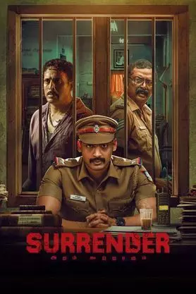 சரண்டர்
