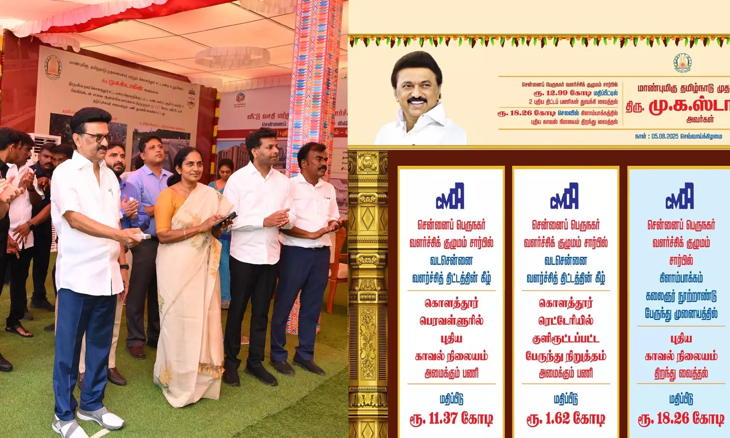 கிளாம்பாக்கத்தில் ரூ.18 கோடியில் 3 மாடிகளுடன் போலீஸ் நிலையம்- மு.க.ஸ்டாலின் திறந்து வைத்தார் கிளாம்பாக்கத்தில் ரூ.18 கோடியில் 3 மாடிகளுடன் போலீஸ் நிலையம்- மு.க.ஸ்டாலின் திறந்து வைத்தார்