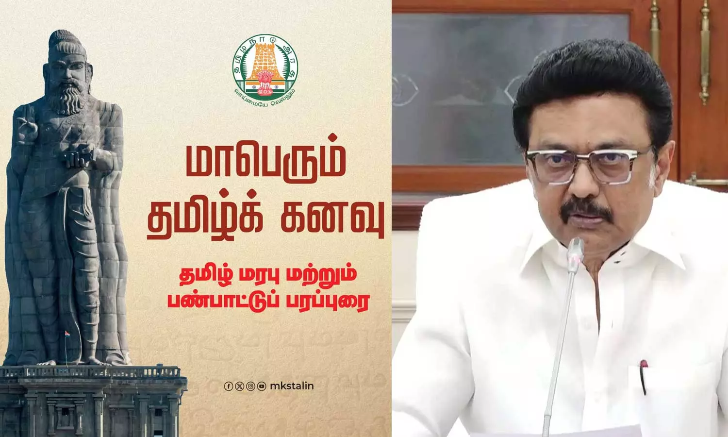 ஓராண்டு இடைவெளிக்குப் பிறகு மீண்டும் மாபெரும் தமிழ்க் கனவு! முதலமைச்சர் மு.க. ஸ்டாலின் பதிவு ஓராண்டு இடைவெளிக்குப் பிறகு மீண்டும் மாபெரும் தமிழ்க் கனவு! முதலமைச்சர் மு.க. ஸ்டாலின் பதிவு