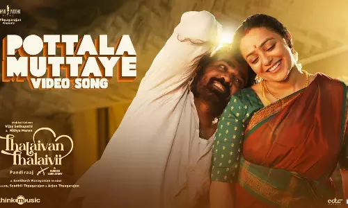 தலைவன் தலைவி படத்தின் பொட்டல முட்டாயே வீடியோ பாடல் ரிலீஸ் !