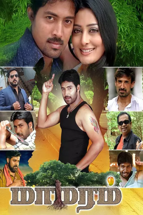 மாமரம் திரைவிமர்சனம் | Maamaram Review in tamil