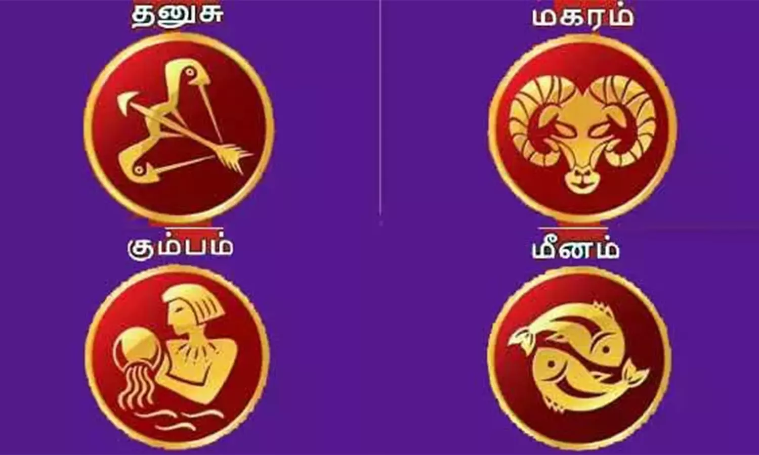 weekly rasipalan- தனுசு முதல் மீனம் வரை 4 ராசிபலன்களுக்கான வார ராசிபலன்