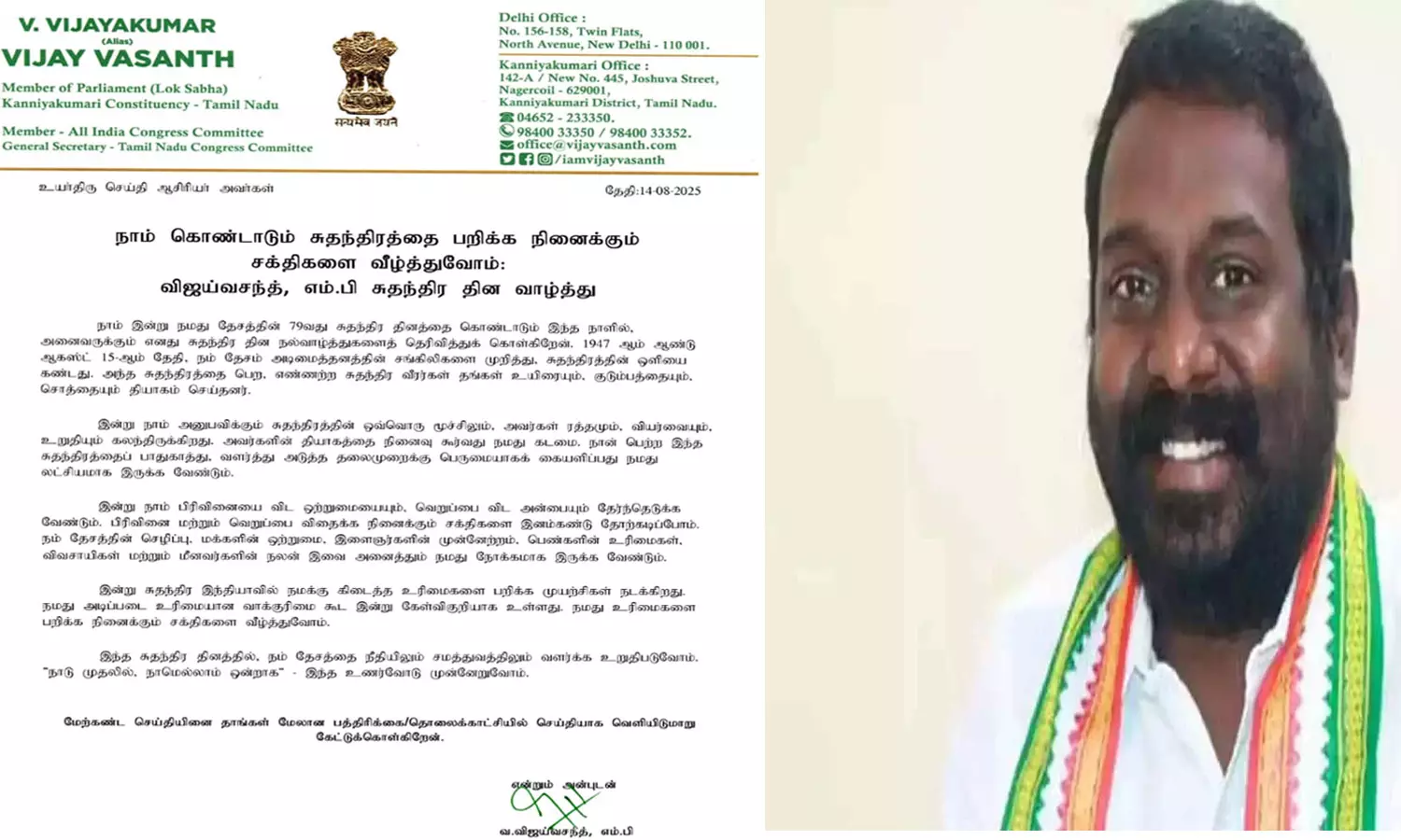 நாம் கொண்டாடும் சுதந்திரத்தை பறிக்க நினைக்கும் சக்திகளை வீழ்த்துவோம்- விஜய் வசந்த் எம்.பி