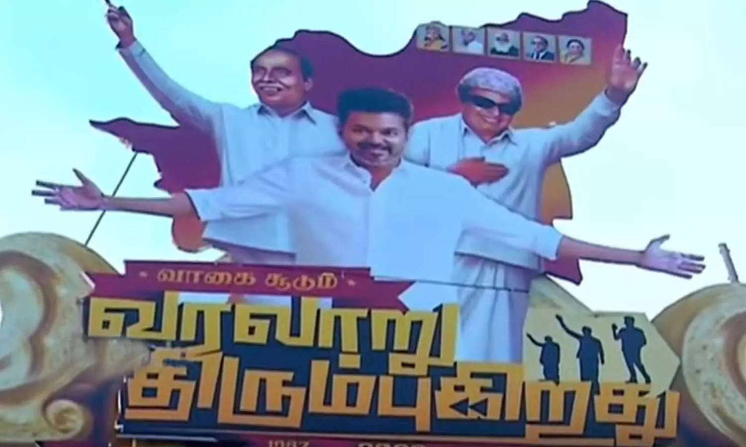 மாநாட்டு திடலில் அண்ணா, எம்.ஜி.ஆர். உடன் விஜய் கட் அவுட் - த.வெ.க. விளக்கம்