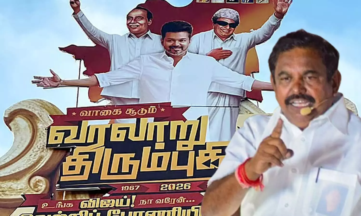 புதிதாக கட்சி தொடங்குபவருக்கும் அ.தி.மு.க. தலைவர்கள் தேவைப்படுகிறார்கள்- எடப்பாடி பழனிசாமி